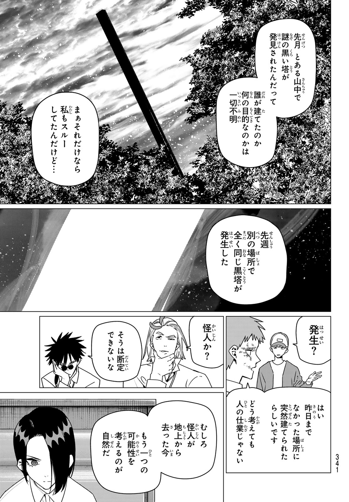Sentai Daishikkaku Chap 210 - Next Chap 211