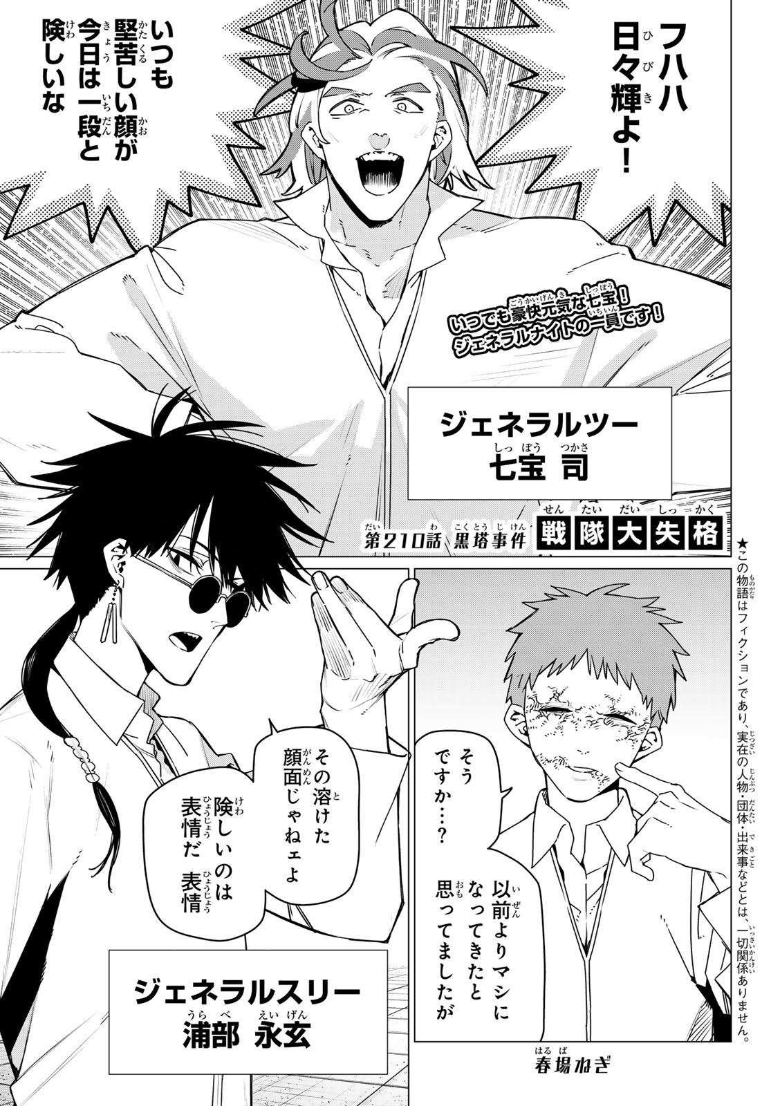Sentai Daishikkaku Chap 210 - Next Chap 211
