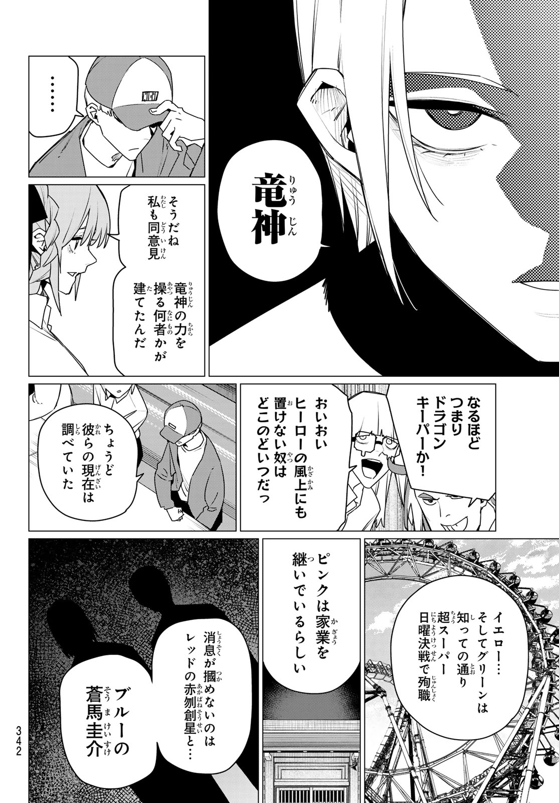 Sentai Daishikkaku Chap 210 - Next Chap 211