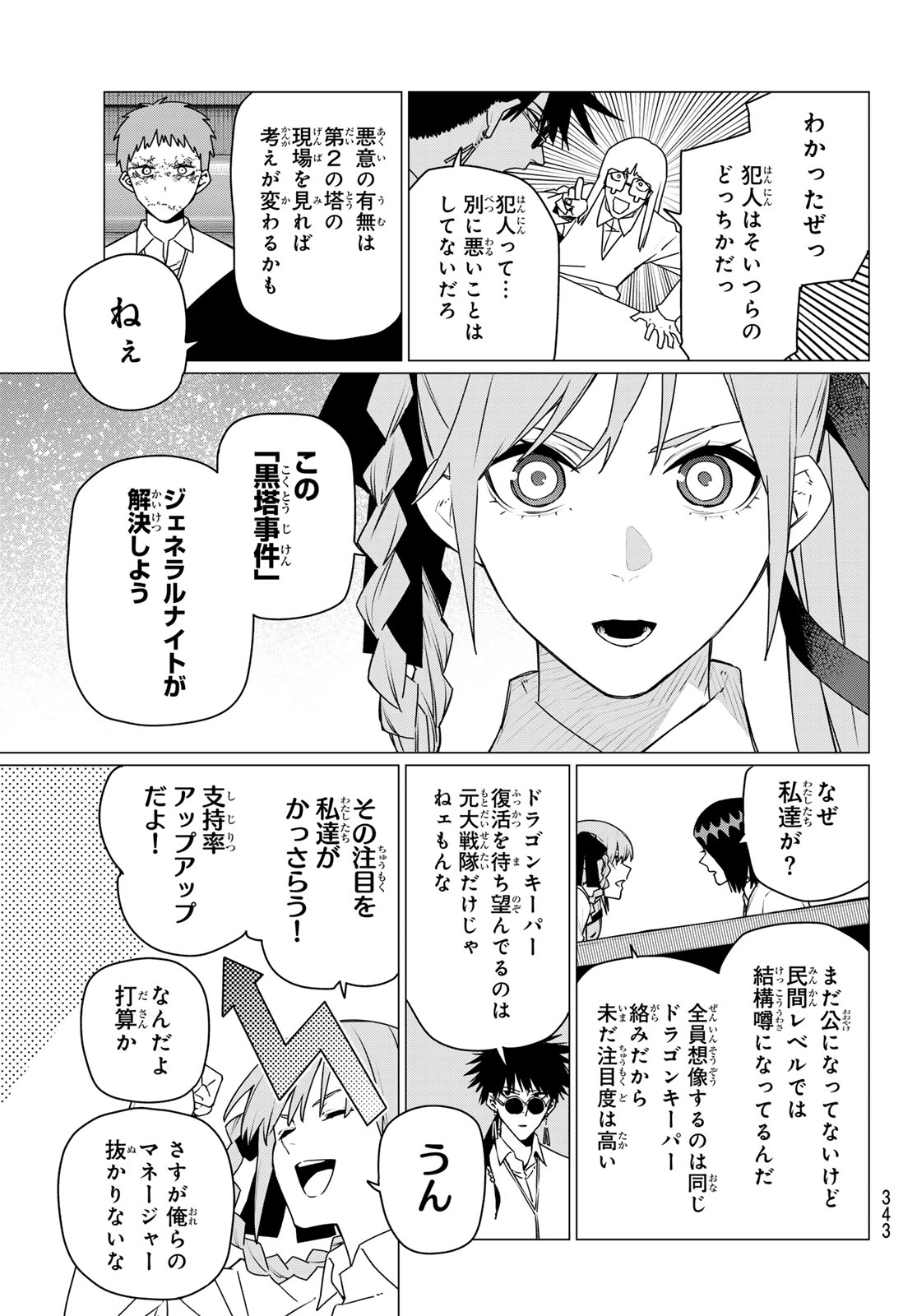 Sentai Daishikkaku Chap 210 - Next Chap 211