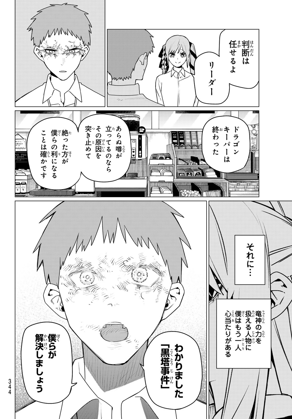 Sentai Daishikkaku Chap 210 - Next Chap 211