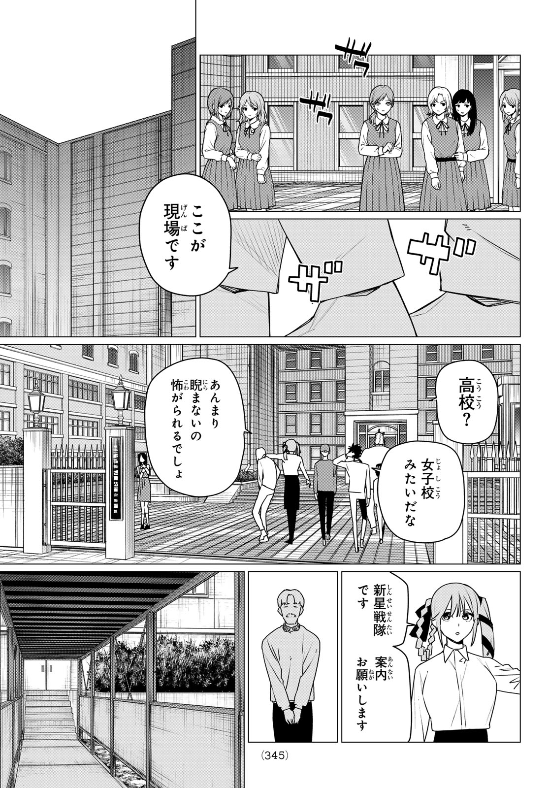 Sentai Daishikkaku Chap 210 - Next Chap 211
