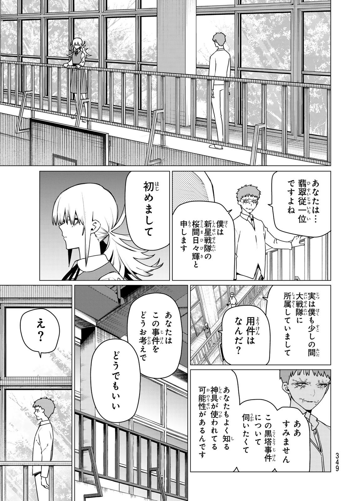 Sentai Daishikkaku Chap 210 - Next Chap 211