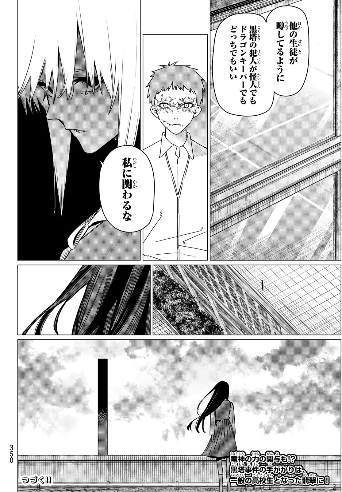 Sentai Daishikkaku Chap 210 - Next Chap 211
