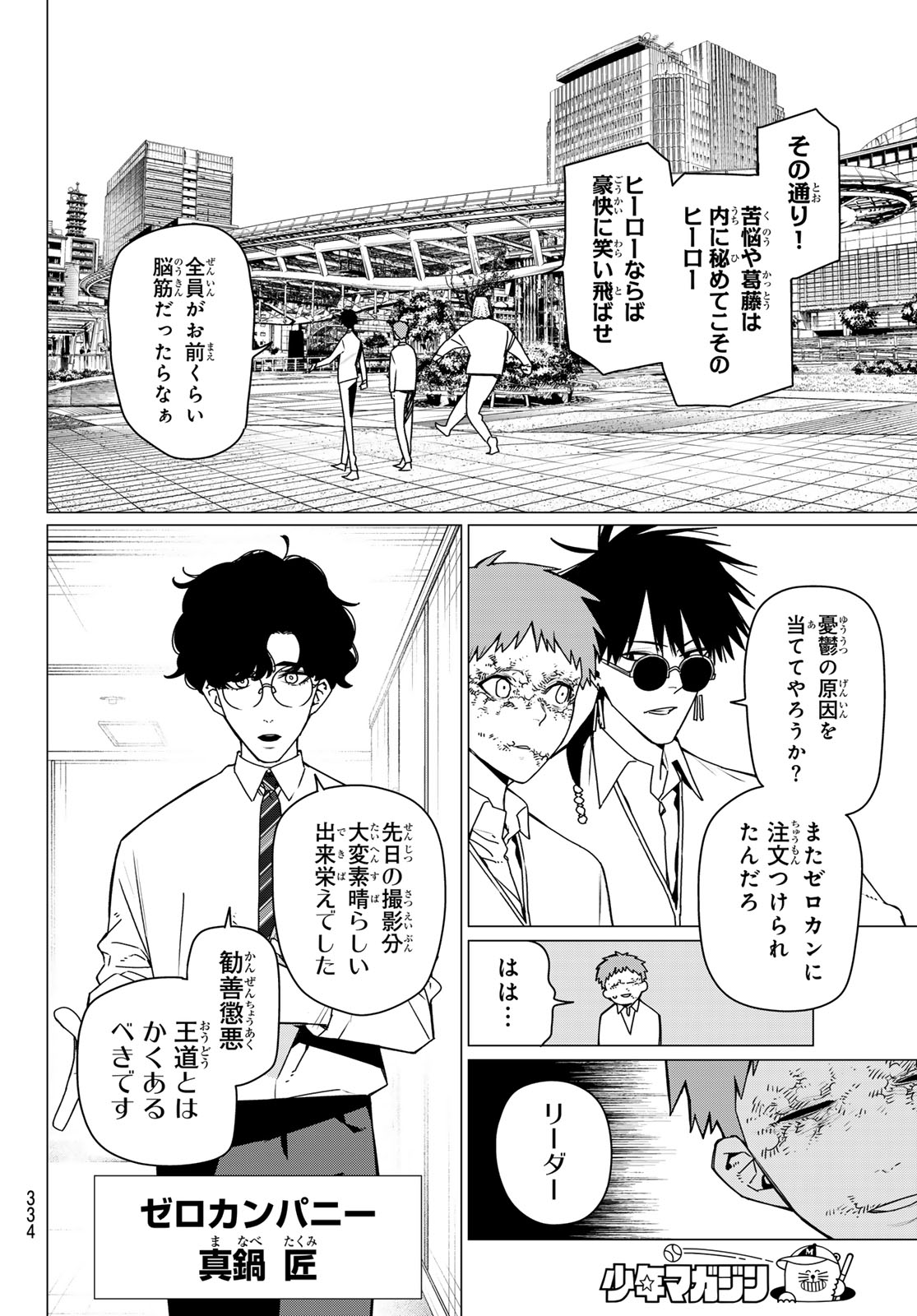 Sentai Daishikkaku Chap 210 - Next Chap 211