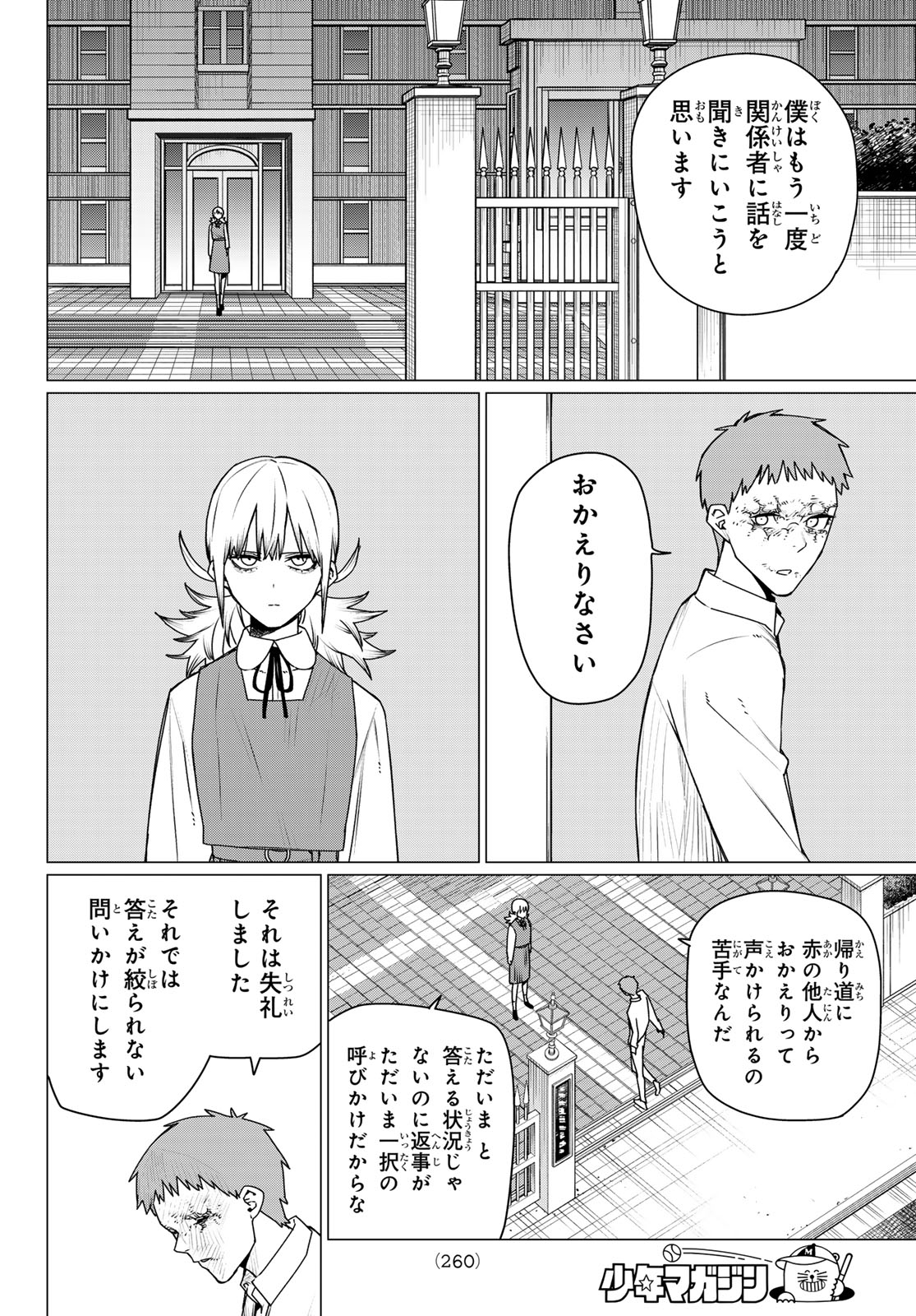 Sentai Daishikkaku Chap 211 - Next Chap 212
