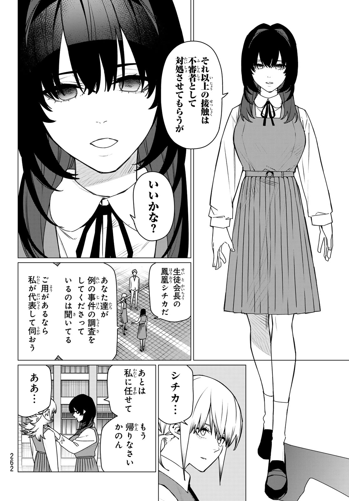 Sentai Daishikkaku Chap 211 - Next Chap 212