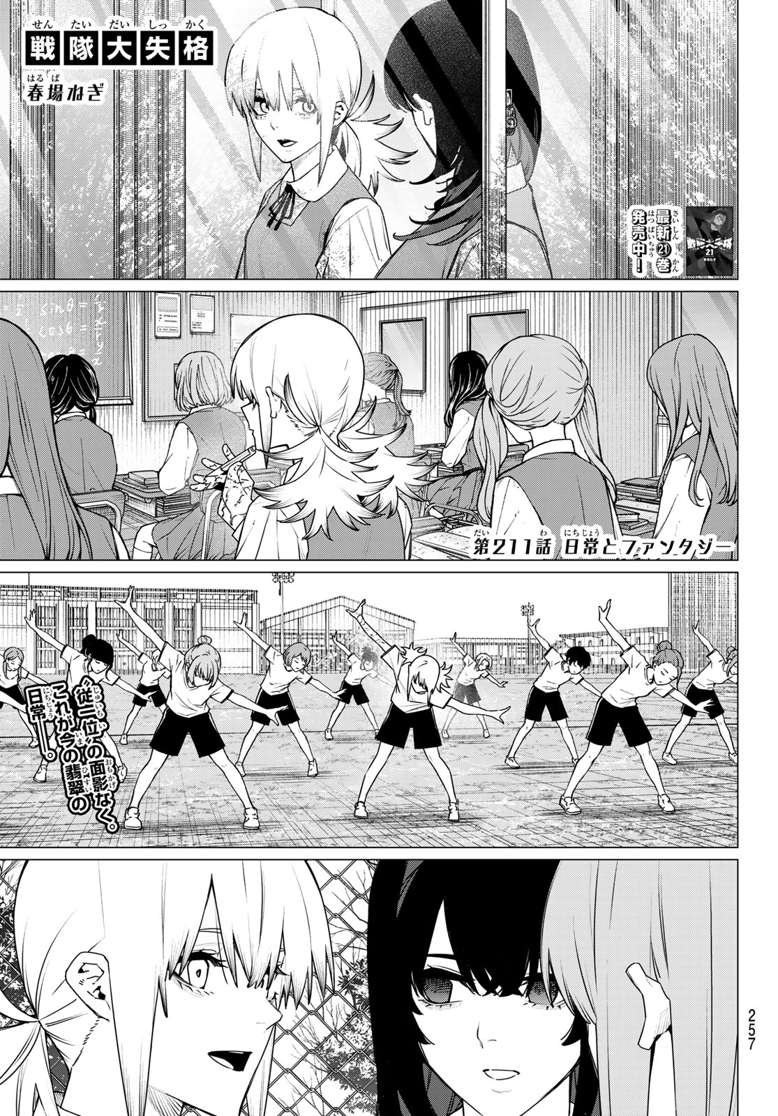 Sentai Daishikkaku Chap 211 - Next Chap 212