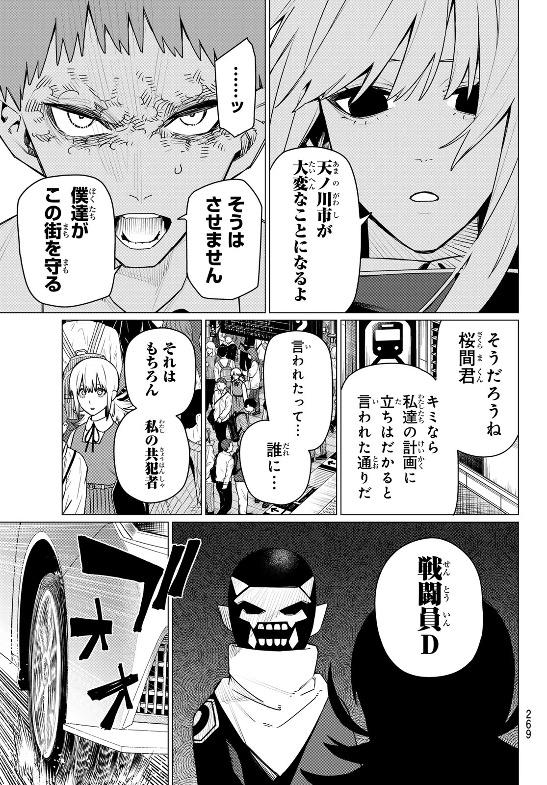 Sentai Daishikkaku Chap 211 - Next Chap 212