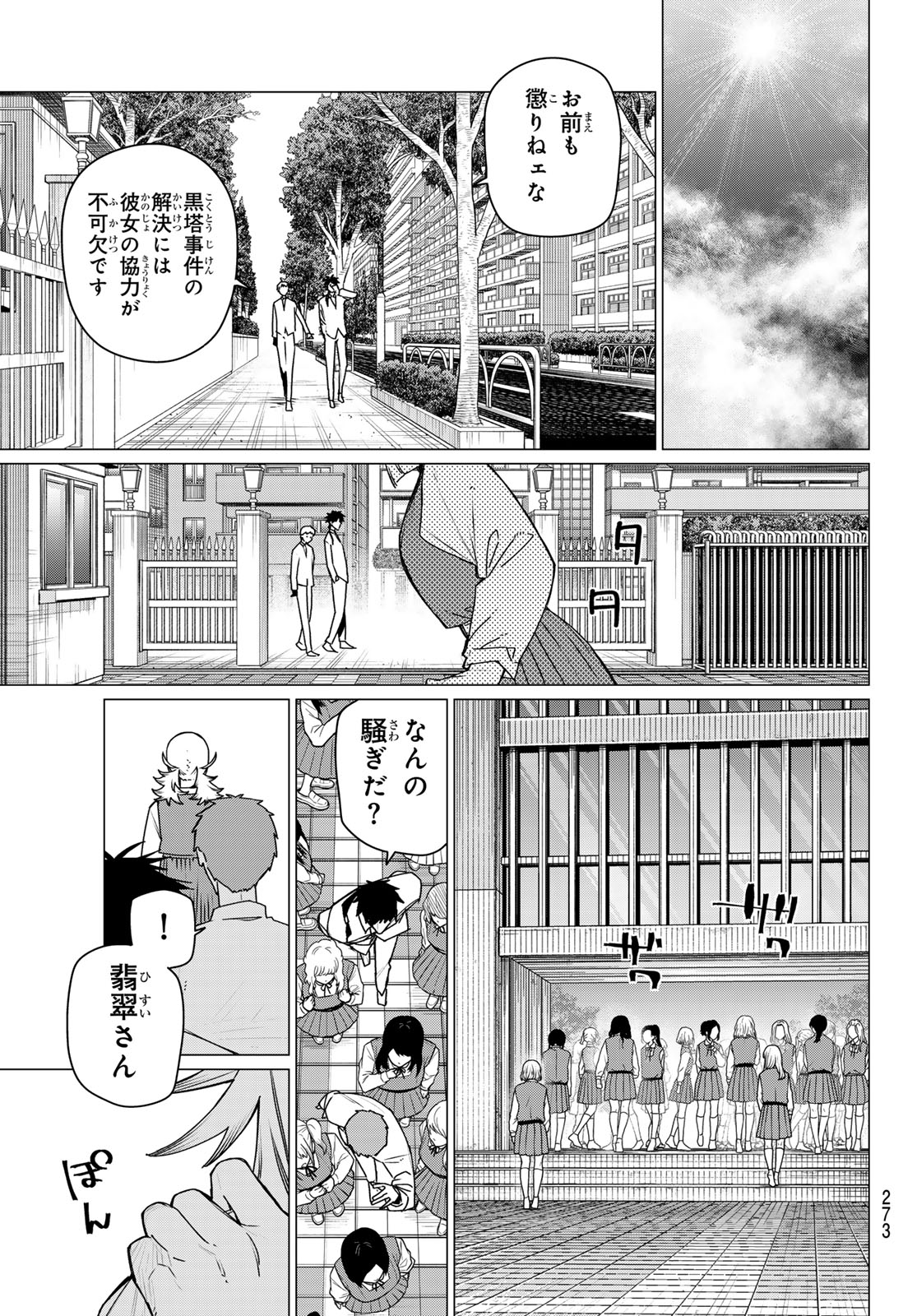 Sentai Daishikkaku Chap 211 - Next Chap 212