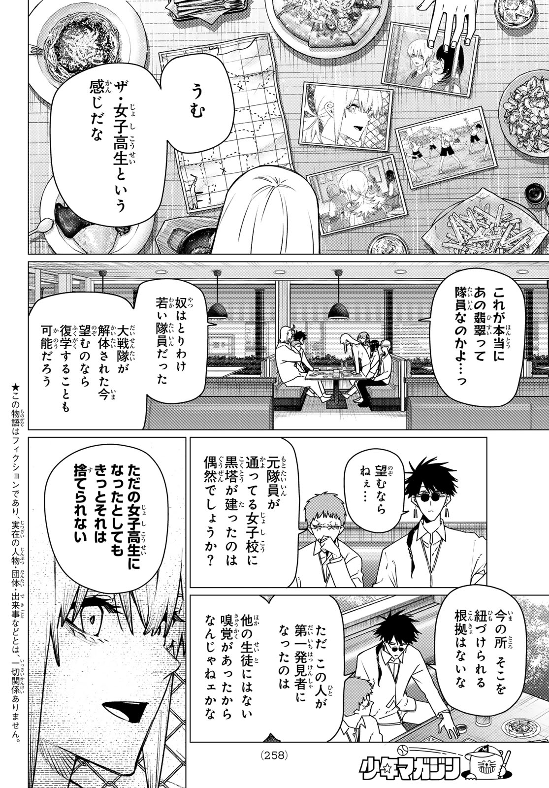 Sentai Daishikkaku Chap 211 - Next Chap 212