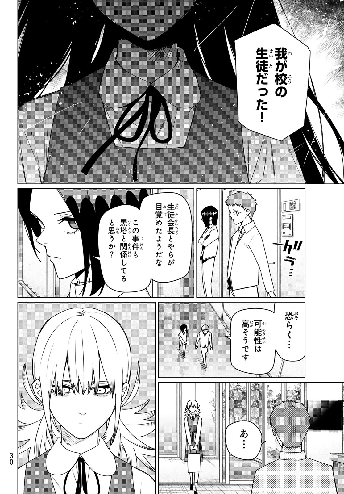 Sentai Daishikkaku Chap 212 - Next Chap 213