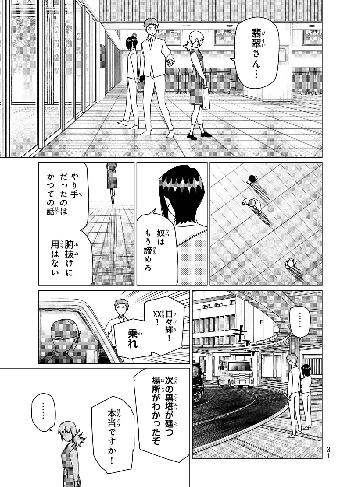 Sentai Daishikkaku Chap 212 - Next Chap 213