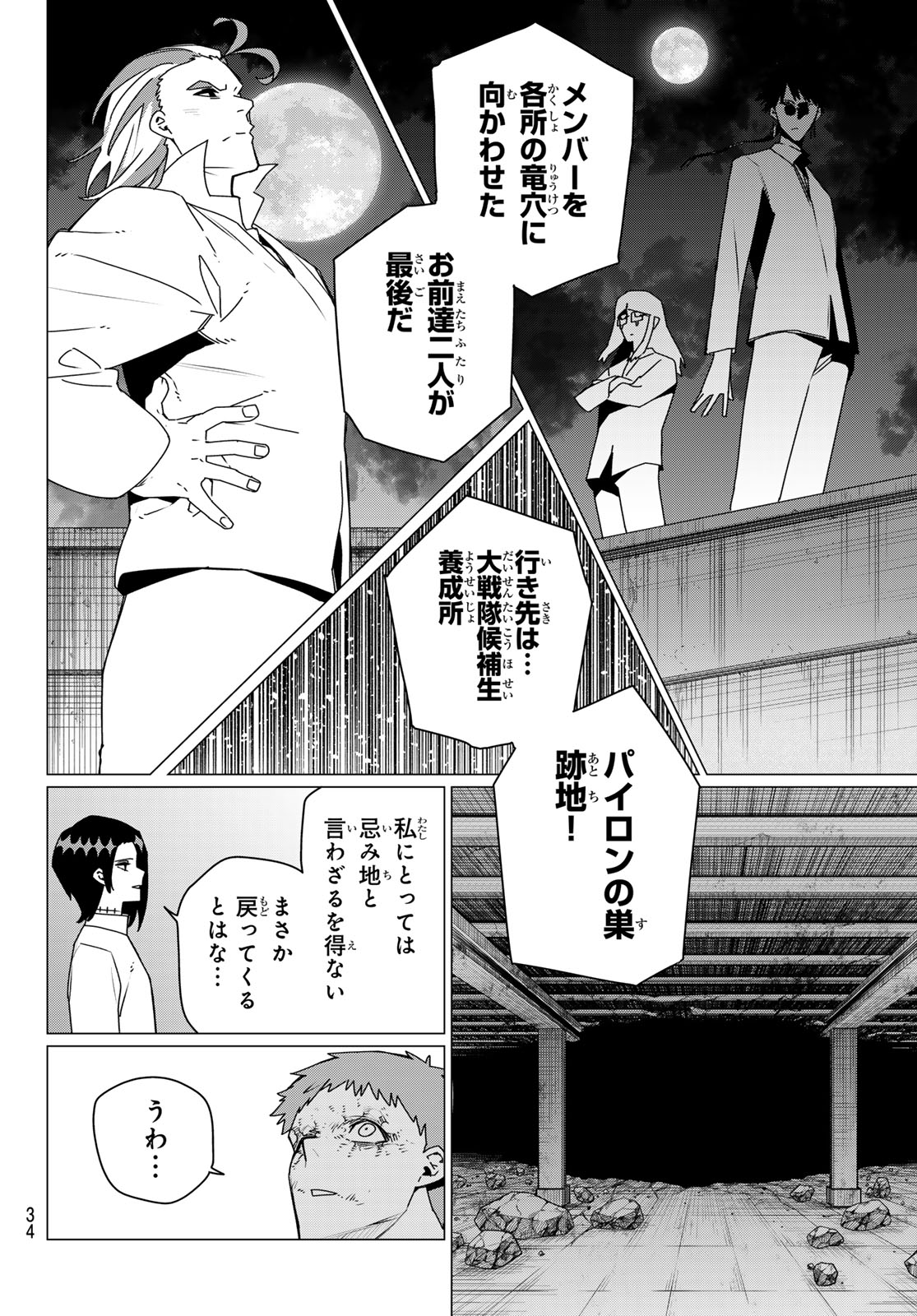 Sentai Daishikkaku Chap 212 - Next Chap 213
