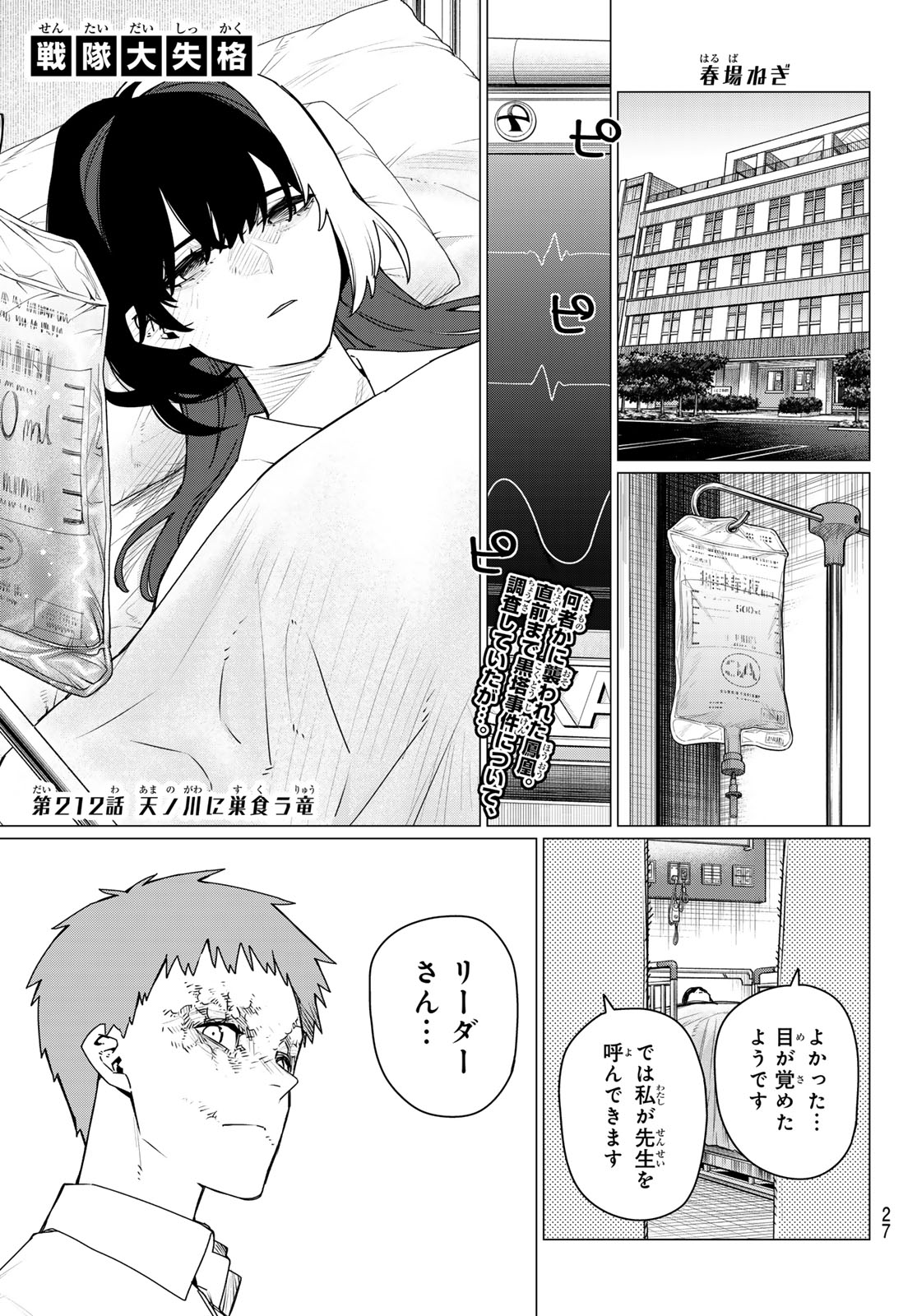 Sentai Daishikkaku Chap 212 - Next Chap 213