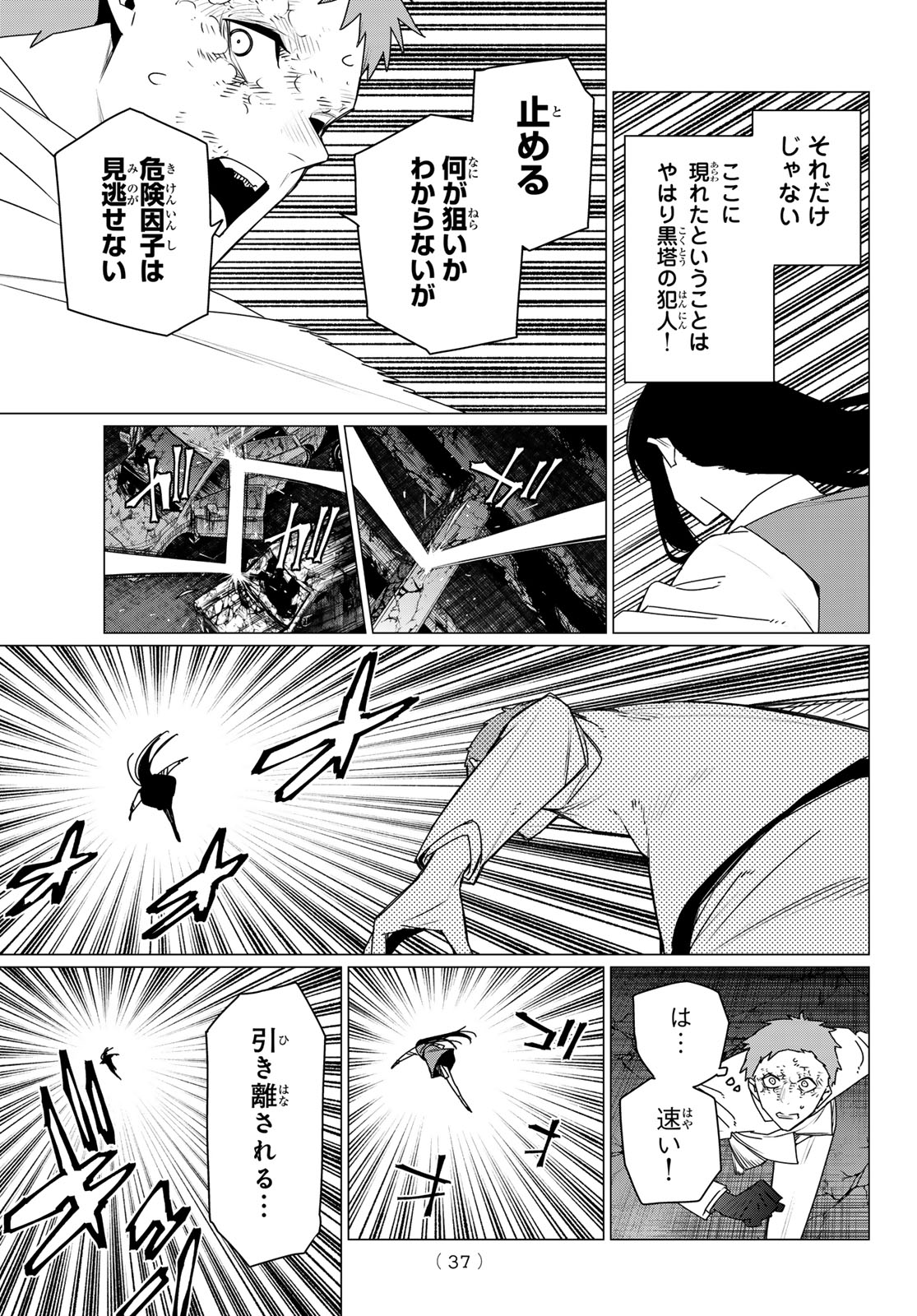 Sentai Daishikkaku Chap 212 - Next Chap 213