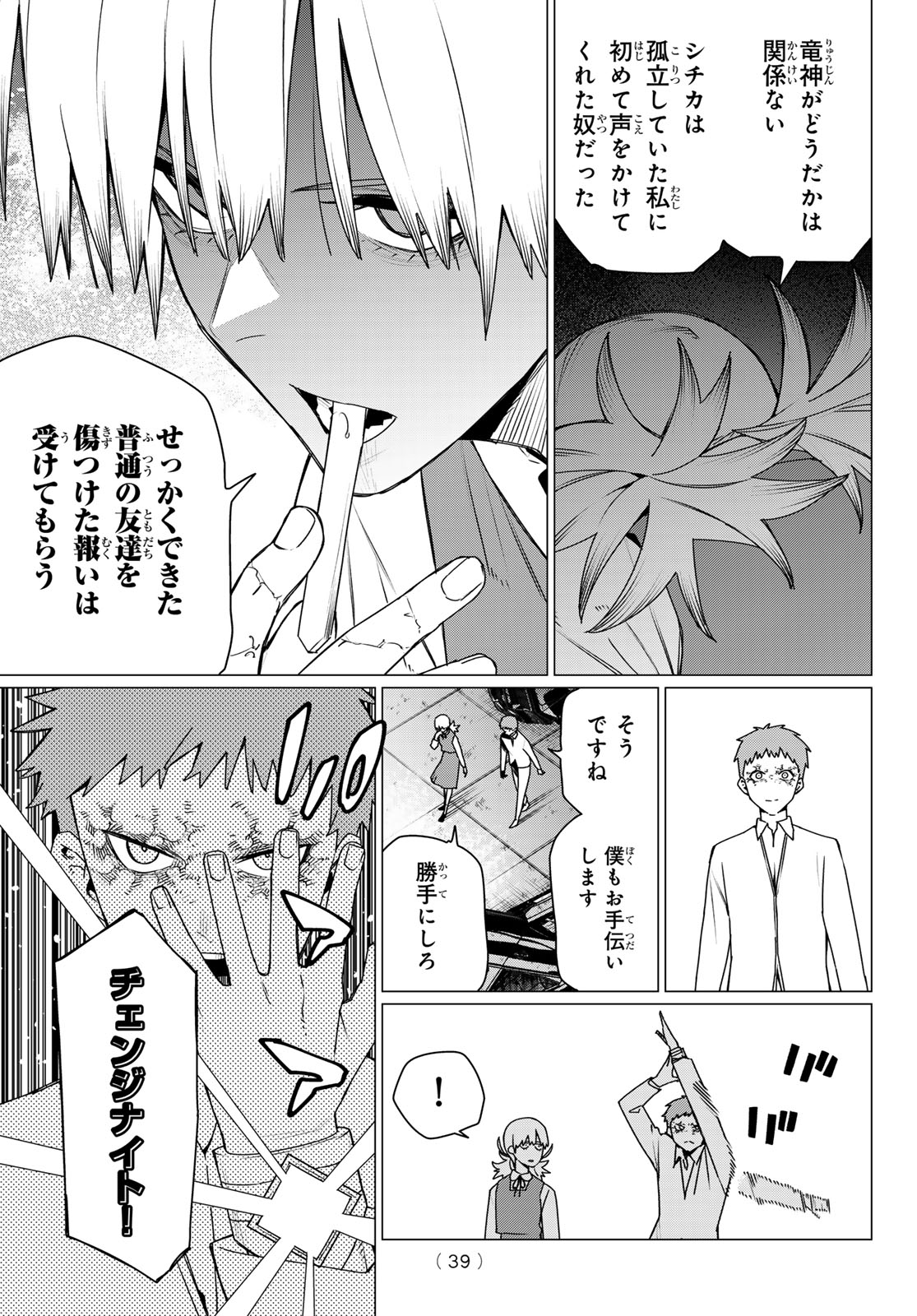 Sentai Daishikkaku Chap 212 - Next Chap 213