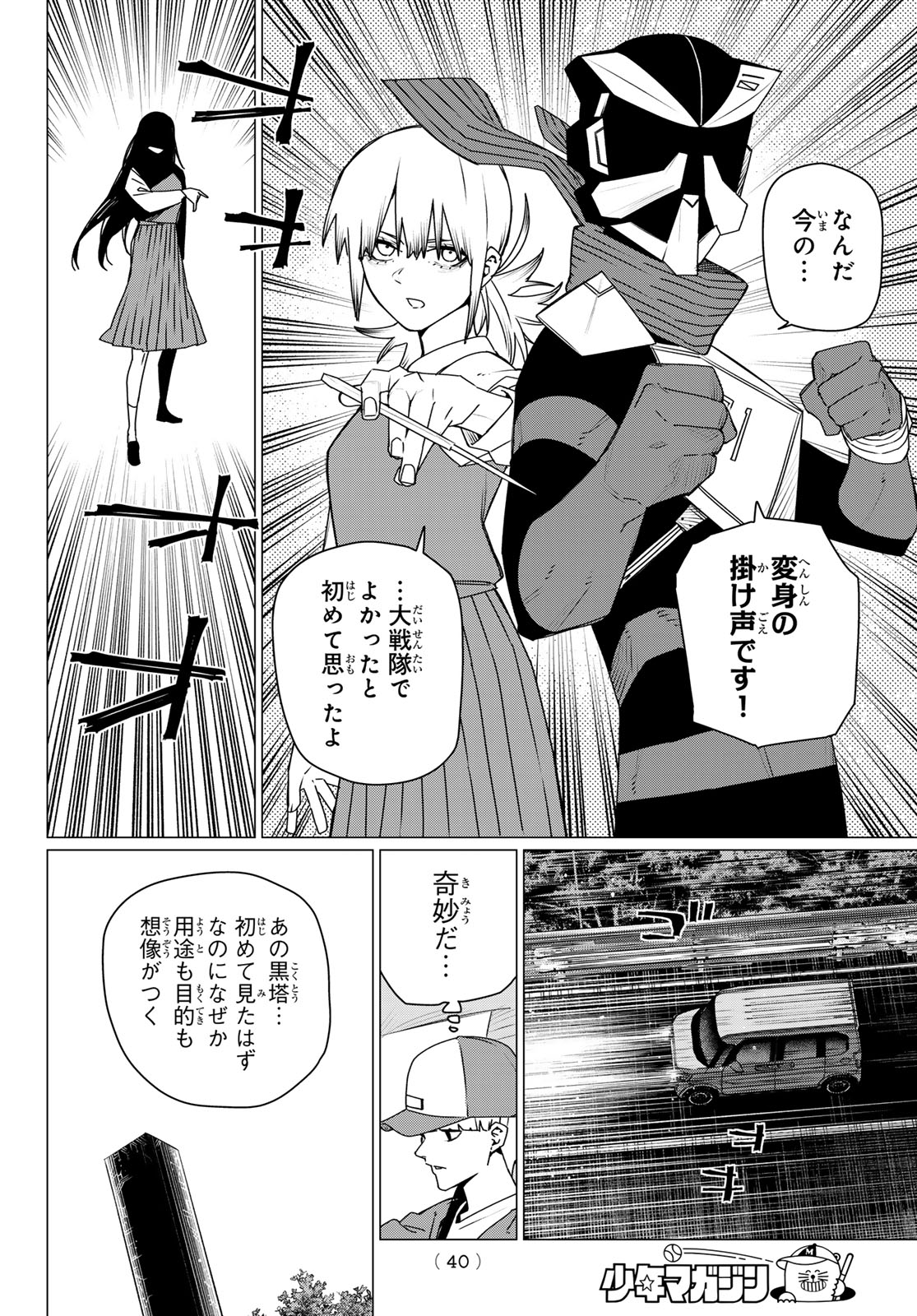 Sentai Daishikkaku Chap 212 - Next Chap 213