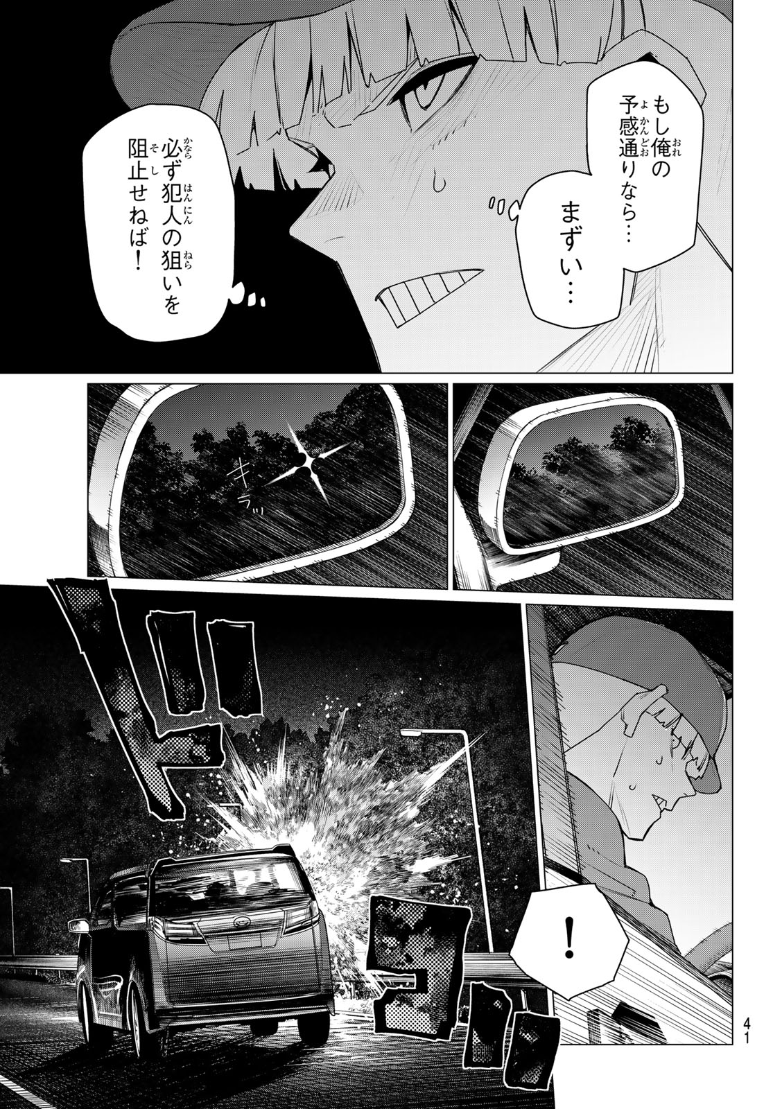 Sentai Daishikkaku Chap 212 - Next Chap 213