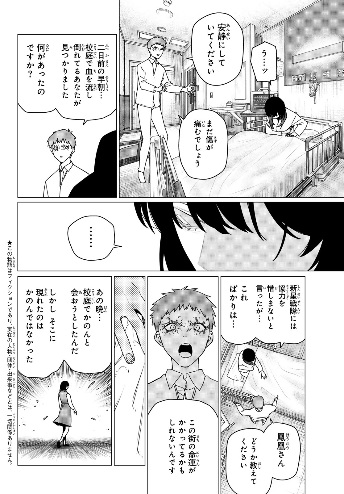 Sentai Daishikkaku Chap 212 - Next Chap 213