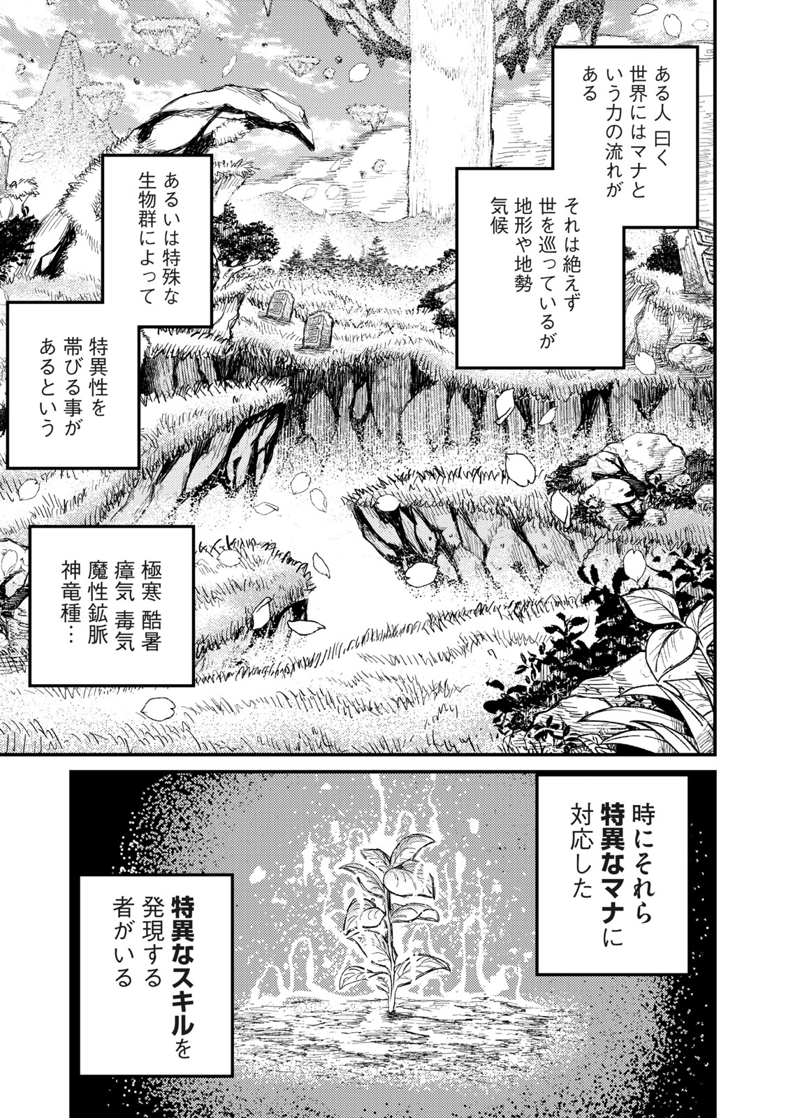 技巧貸与<スキル・レンダー>のとりかえし~トイチって最初に言ったよな Chap 8 - Next Chap 9