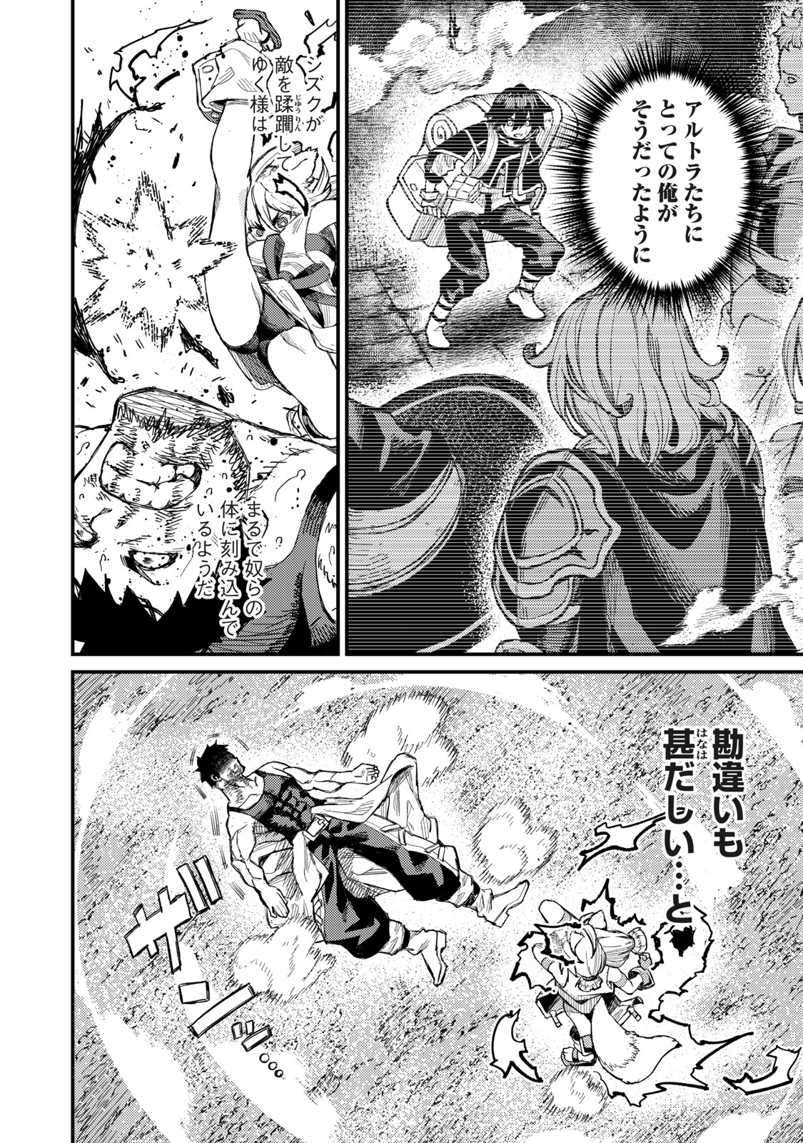 技巧貸与<スキル・レンダー>のとりかえし~トイチって最初に言ったよな Chap 8 - Next Chap 9