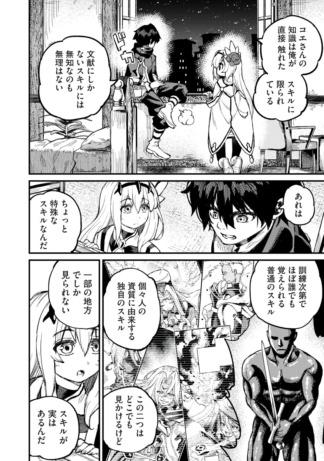 技巧貸与<スキル・レンダー>のとりかえし~トイチって最初に言ったよな Chap 8 - Next Chap 9