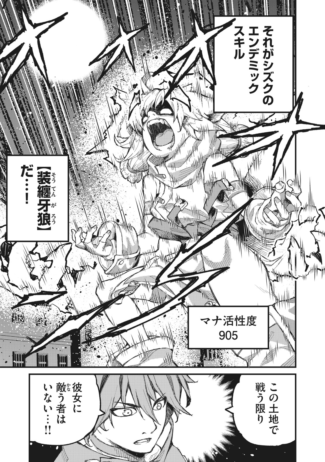 技巧貸与<スキル・レンダー>のとりかえし~トイチって最初に言ったよな Chap 8 - Next Chap 9