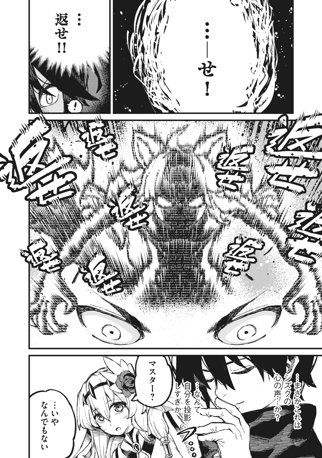 技巧貸与<スキル・レンダー>のとりかえし~トイチって最初に言ったよな Chap 8 - Next Chap 9