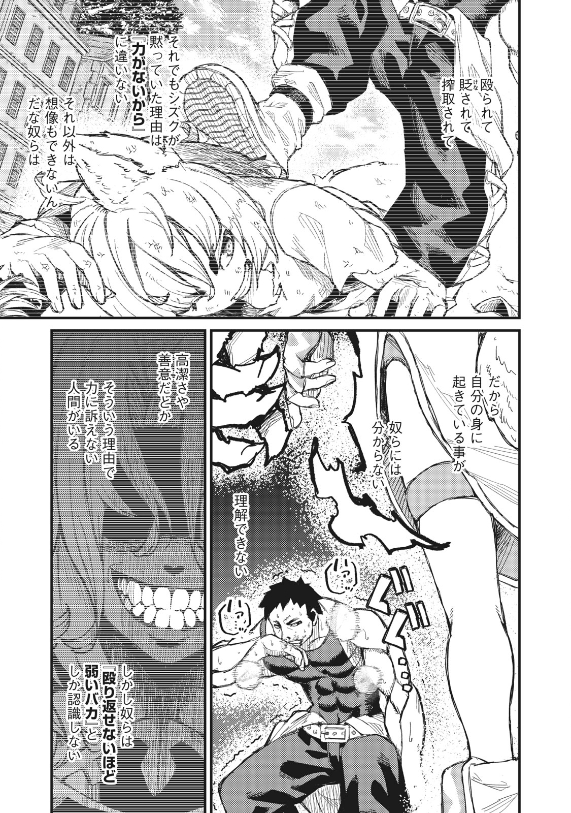 技巧貸与<スキル・レンダー>のとりかえし~トイチって最初に言ったよな Chap 8 - Next Chap 9