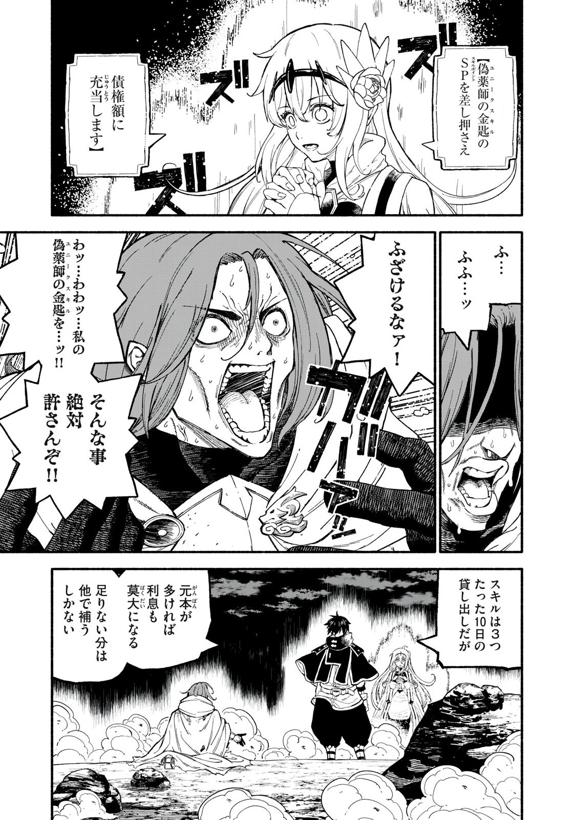 技巧貸与<スキル・レンダー>のとりかえし~トイチって最初に言ったよな Chap 80 - Next Chap 81