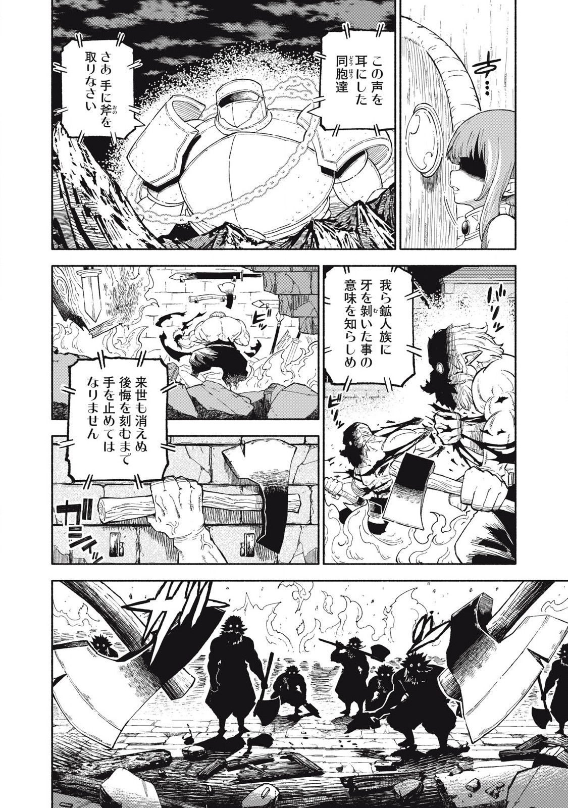 技巧貸与<スキル・レンダー>のとりかえし~トイチって最初に言ったよな Chap 80 - Next Chap 81