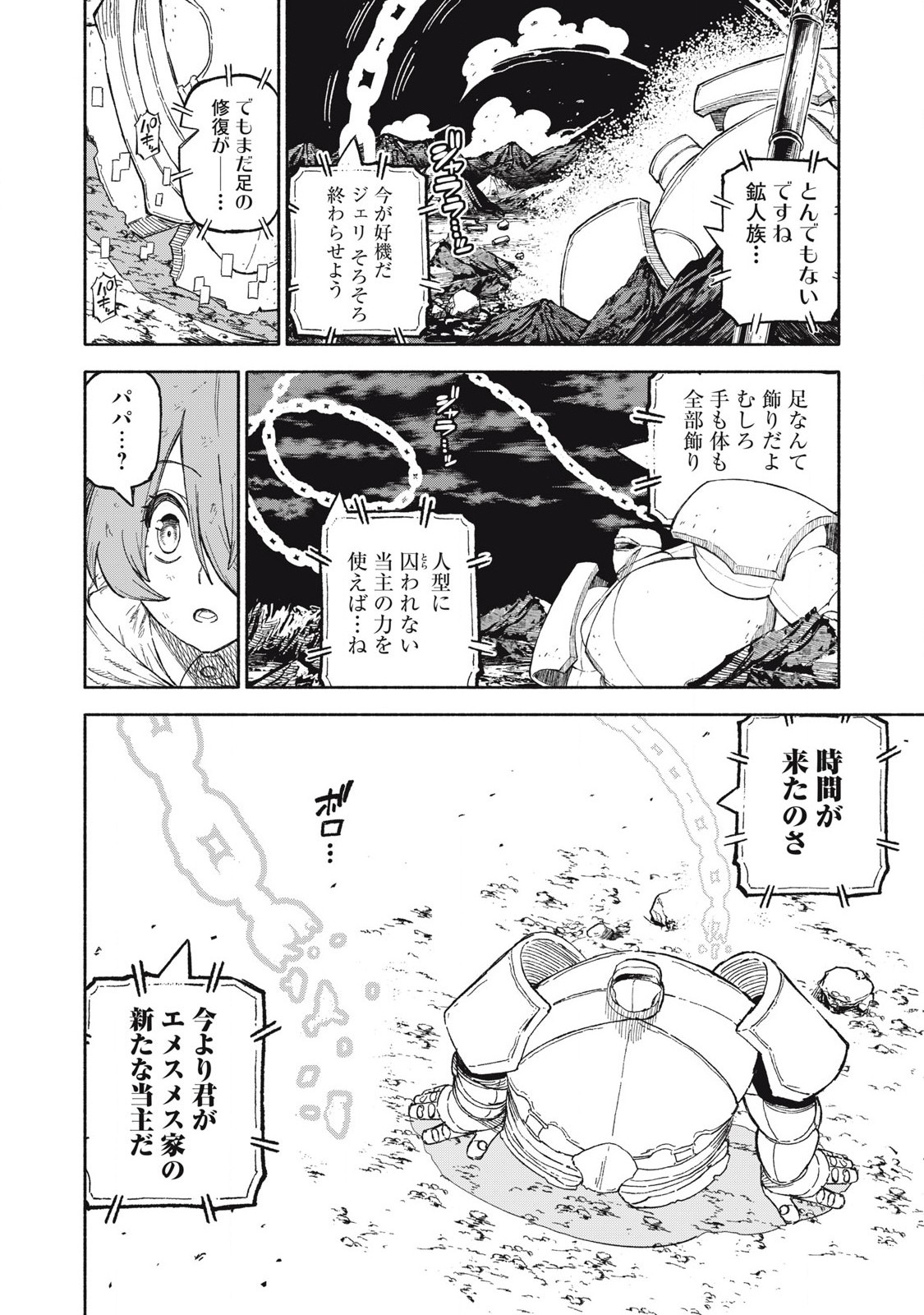 技巧貸与<スキル・レンダー>のとりかえし~トイチって最初に言ったよな Chap 80 - Next Chap 81