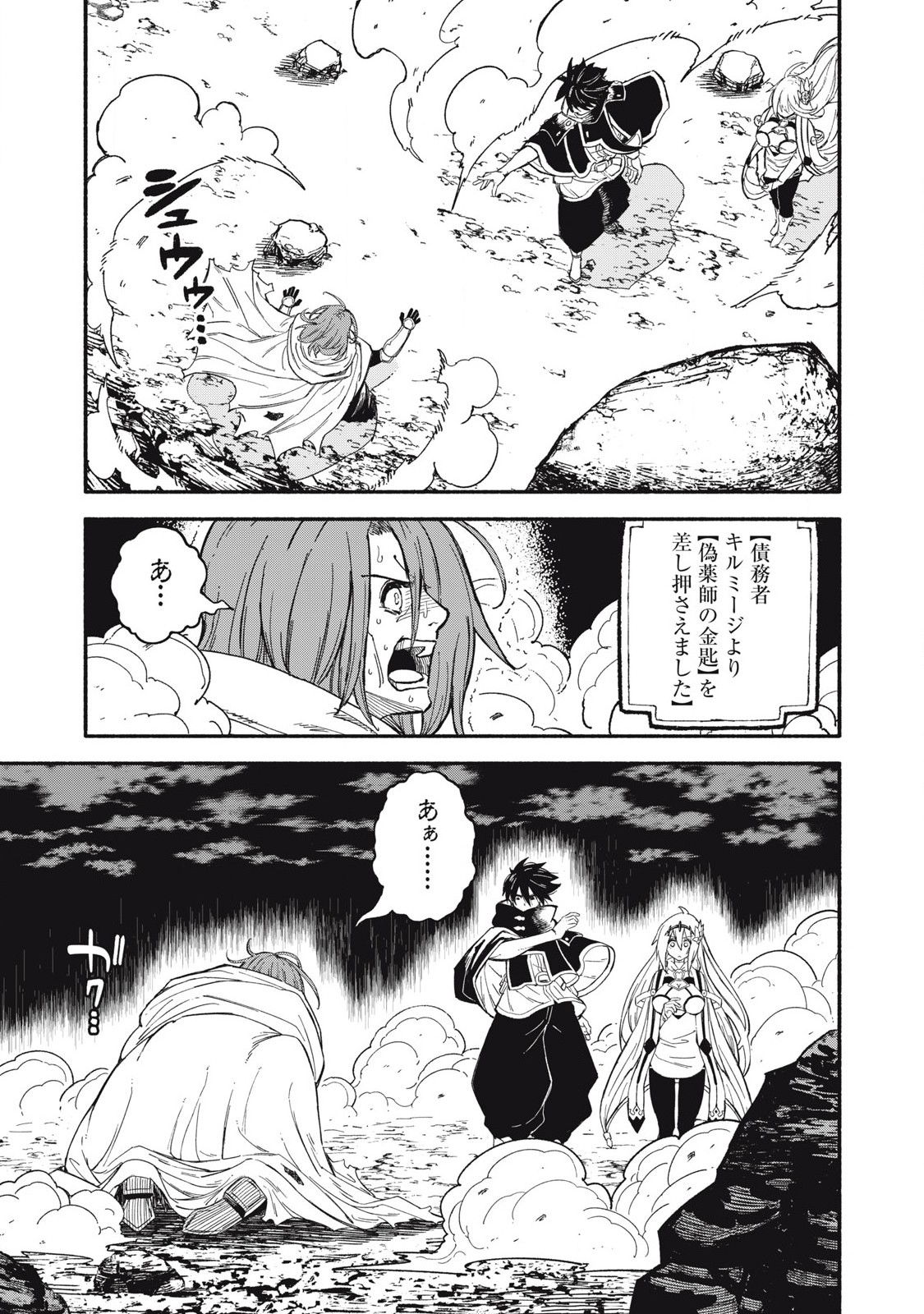 技巧貸与<スキル・レンダー>のとりかえし~トイチって最初に言ったよな Chap 80 - Next Chap 81