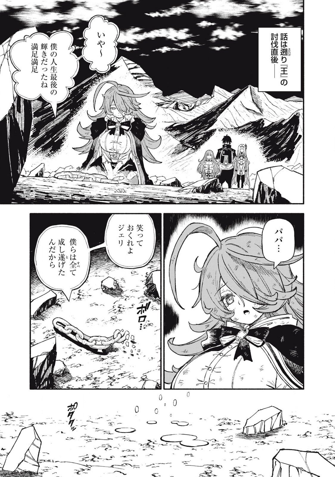 技巧貸与<スキル・レンダー>のとりかえし~トイチって最初に言ったよな Chap 84 - Next Chap 85