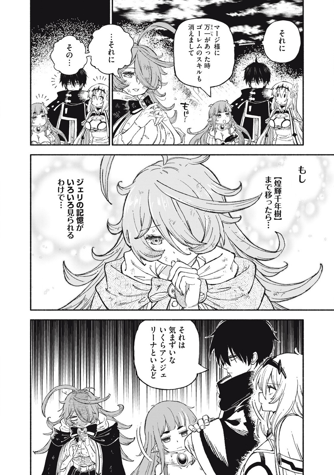 技巧貸与<スキル・レンダー>のとりかえし~トイチって最初に言ったよな Chap 84 - Next Chap 85