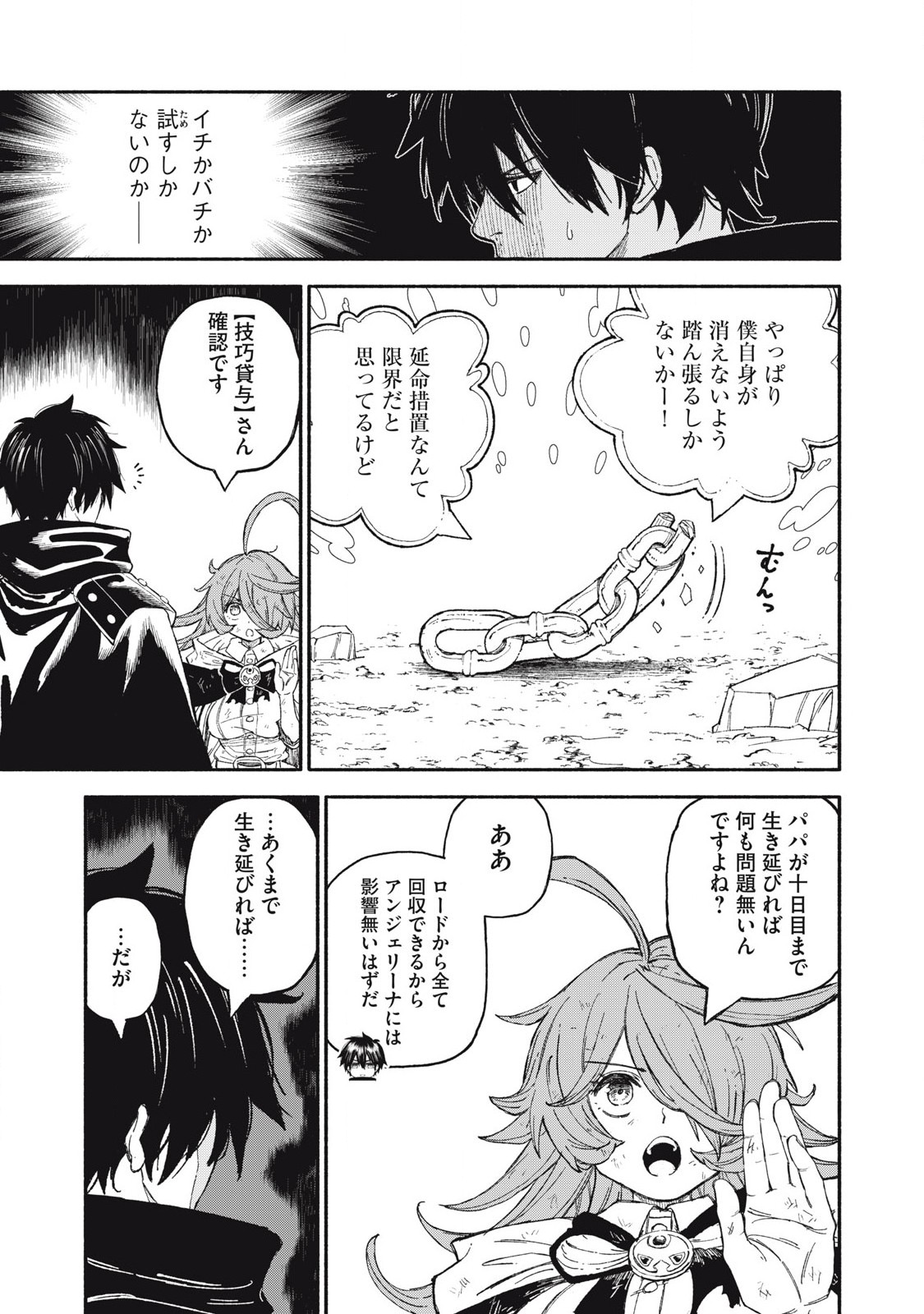 技巧貸与<スキル・レンダー>のとりかえし~トイチって最初に言ったよな Chap 84 - Next Chap 85