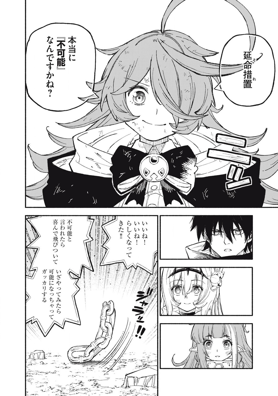 技巧貸与<スキル・レンダー>のとりかえし~トイチって最初に言ったよな Chap 84 - Next Chap 85