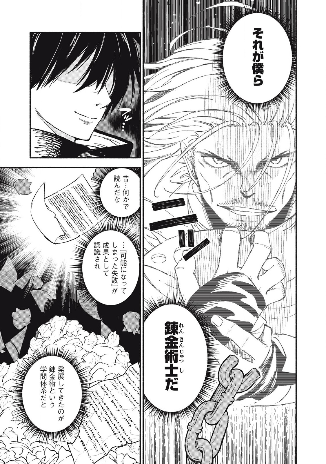 技巧貸与<スキル・レンダー>のとりかえし~トイチって最初に言ったよな Chap 84 - Next Chap 85