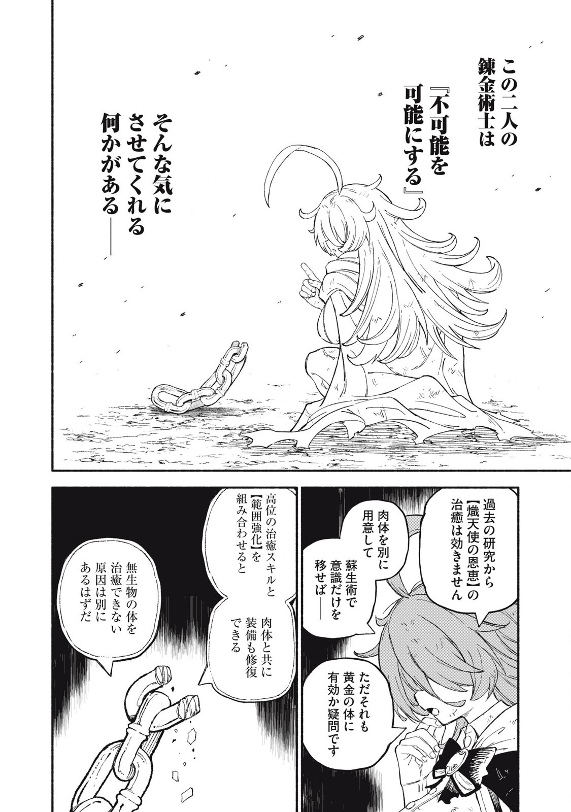 技巧貸与<スキル・レンダー>のとりかえし~トイチって最初に言ったよな Chap 84 - Next Chap 85