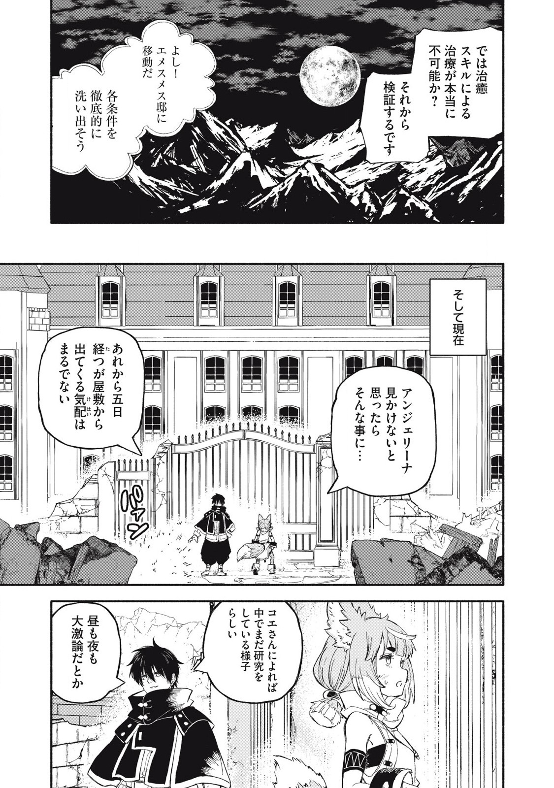 技巧貸与<スキル・レンダー>のとりかえし~トイチって最初に言ったよな Chap 84 - Next Chap 85