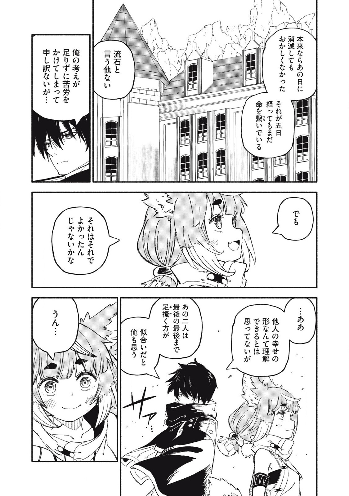 技巧貸与<スキル・レンダー>のとりかえし~トイチって最初に言ったよな Chap 84 - Next Chap 85