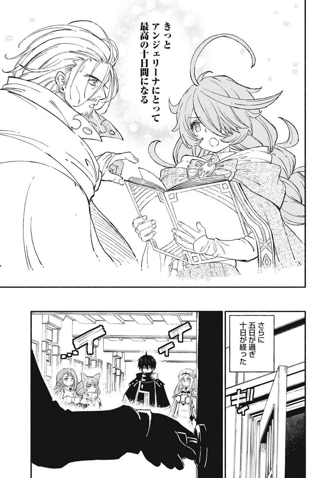 技巧貸与<スキル・レンダー>のとりかえし~トイチって最初に言ったよな Chap 84 - Next Chap 85