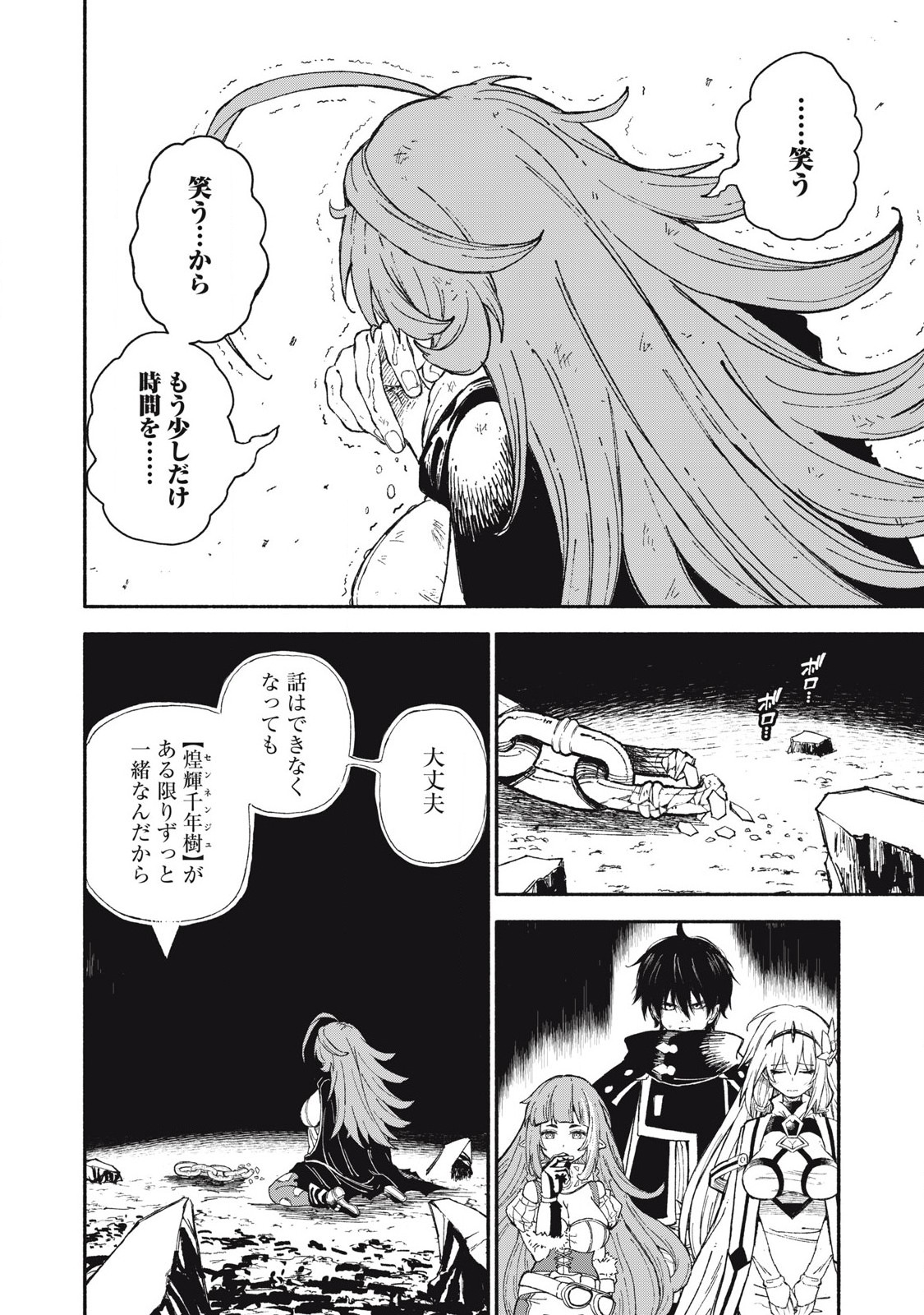 技巧貸与<スキル・レンダー>のとりかえし~トイチって最初に言ったよな Chap 84 - Next Chap 85