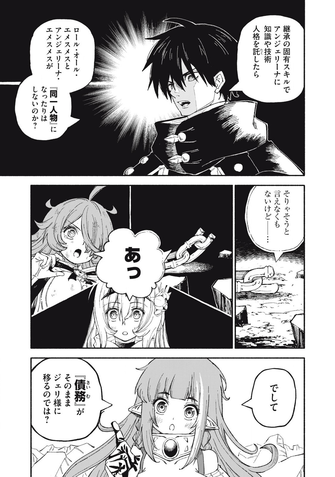 技巧貸与<スキル・レンダー>のとりかえし~トイチって最初に言ったよな Chap 84 - Next Chap 85