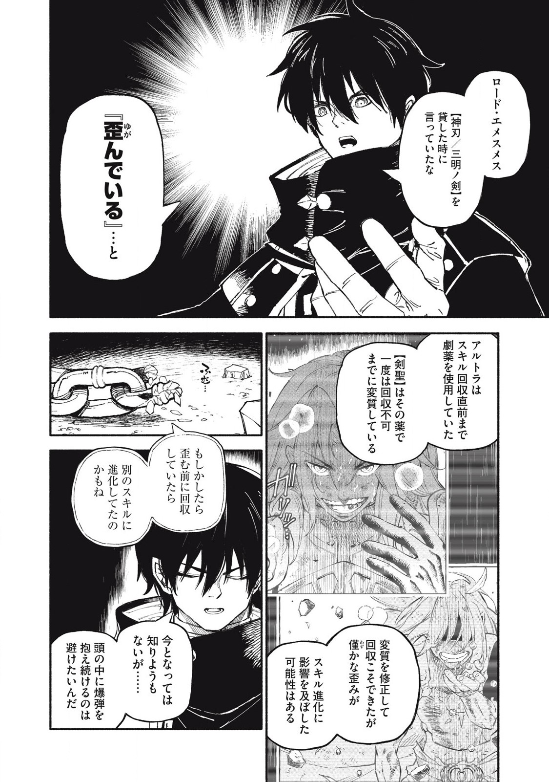 技巧貸与<スキル・レンダー>のとりかえし~トイチって最初に言ったよな Chap 84 - Next Chap 85
