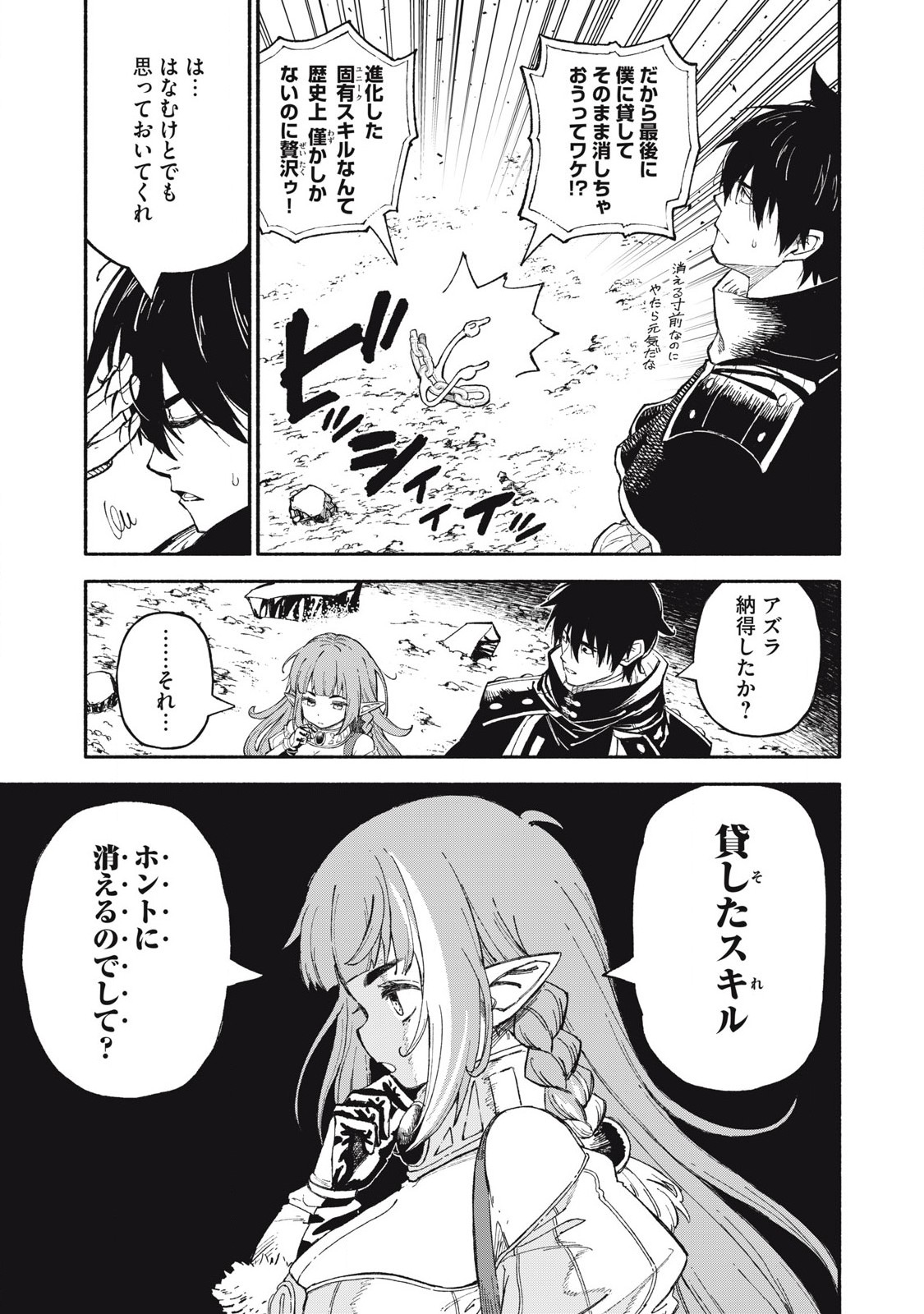 技巧貸与<スキル・レンダー>のとりかえし~トイチって最初に言ったよな Chap 84 - Next Chap 85