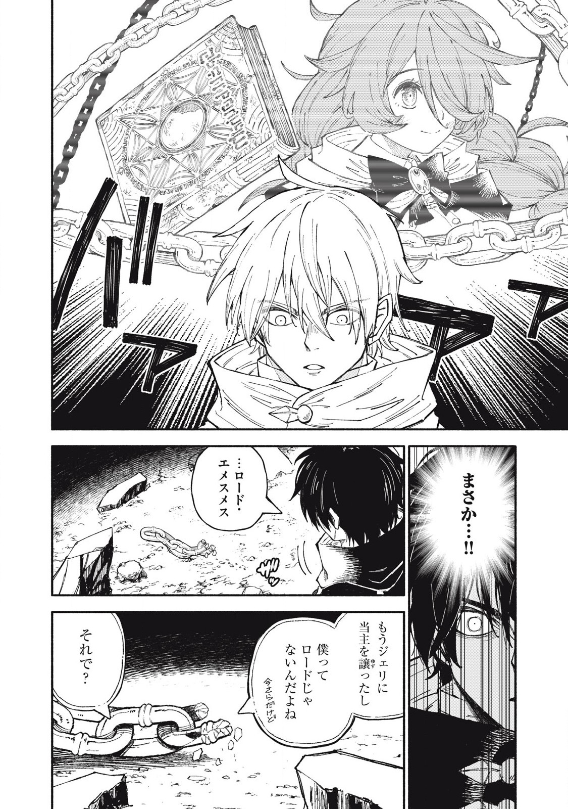 技巧貸与<スキル・レンダー>のとりかえし~トイチって最初に言ったよな Chap 84 - Next Chap 85