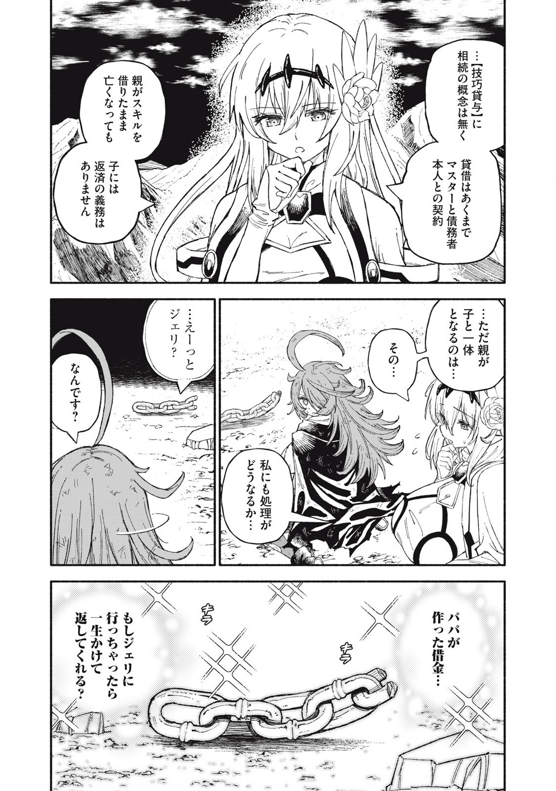 技巧貸与<スキル・レンダー>のとりかえし~トイチって最初に言ったよな Chap 84 - Next Chap 85