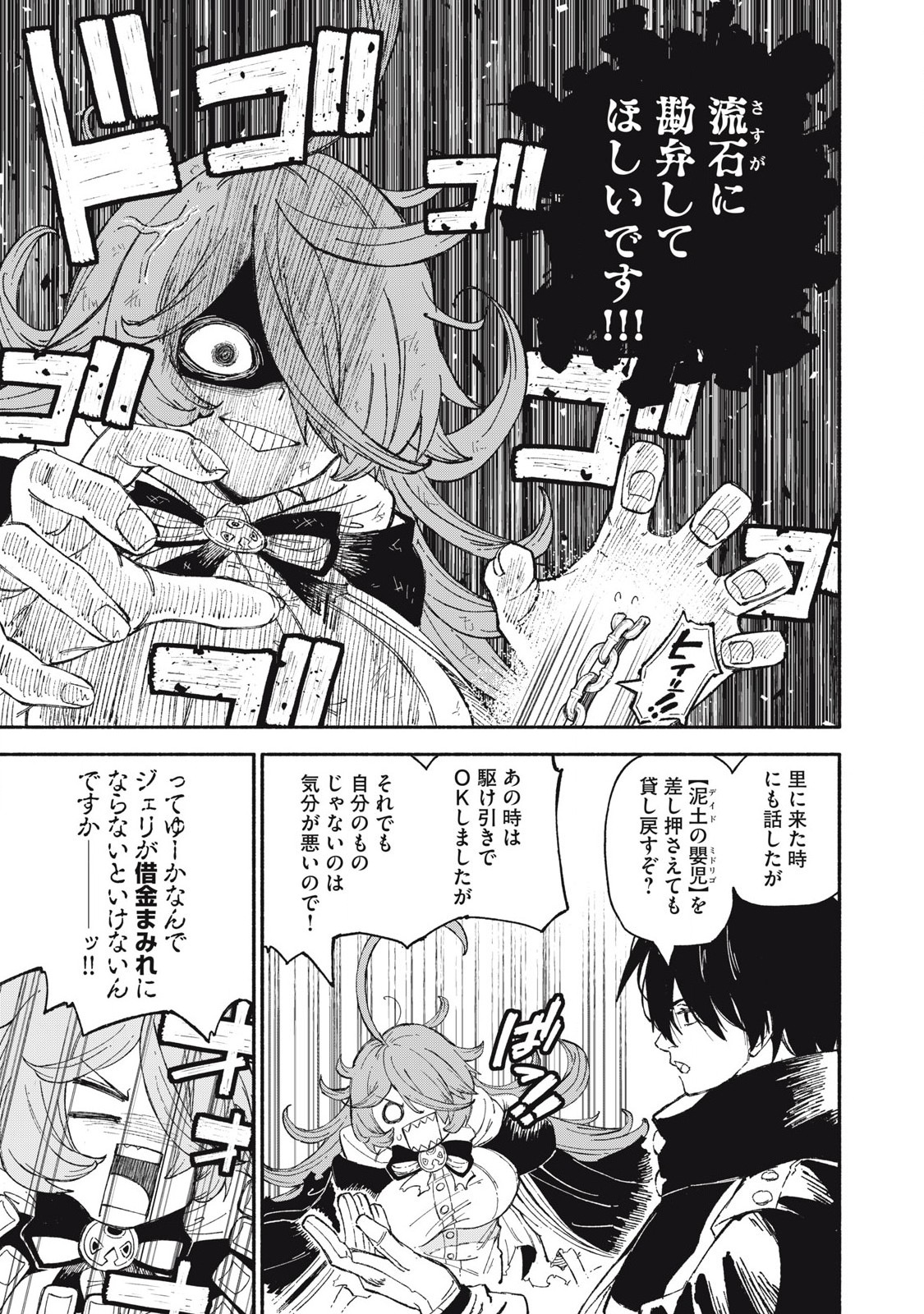 技巧貸与<スキル・レンダー>のとりかえし~トイチって最初に言ったよな Chap 84 - Next Chap 85